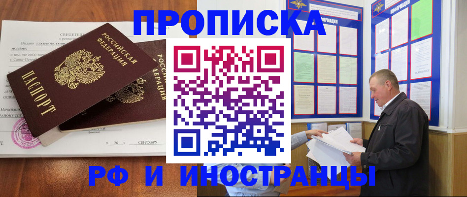 временная регистрация законно в Заволжье