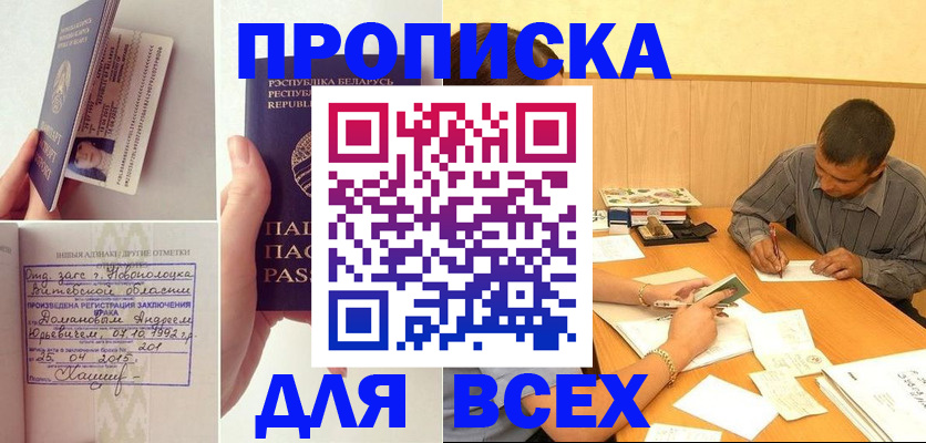 временная прописка в Заволжье